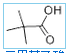 Trimethylacetic acid